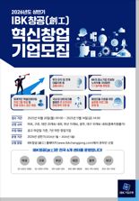 7년 미만 혁신 스타트업 모여라···기업은행, 금융지원부터 멘토링까지