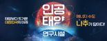 나주시, 미래 청정에너지 '인공태양 연구시설' 유치 총력