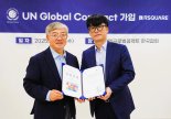 알스퀘어디자인, UNGC 가입…글로벌 기준 ESG 경영 공식화