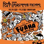 '6000원 이하 착한 가격으로 순천 맛보다'...순천시, '2025 순천 푸드앤아트페스티벌' 개최