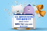 ‘SOL팔란티어미국채커버드콜혼합’ 1주당 250원지급, 커버드콜ETF 중 월 분배율 1위