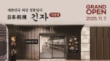 SFG, 연말 맞아 ‘긴자 사당’ 오픈…프리미엄 일식 수요 겨냥
