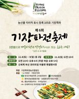 부산 기장군, 8~9일 ‘제6회 기장파전 축제’ 개최