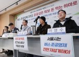 "버스 준공영제, 6조원 지원했으나 공공성 후퇴"