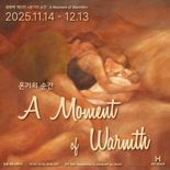 한솥도시락, 정화백  '온기의 순간' 展.."예술로 전하는 마음의 온기"