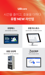 유비케어, 팜엑스포에서 약국 운영 효율화 제품 공개