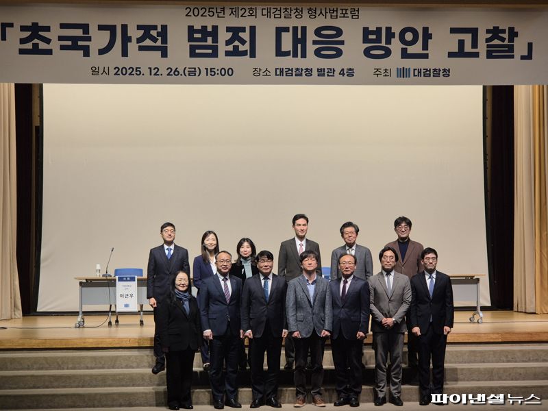 대검찰청은 26일 오후 서울 서초구 대검찰청에서 '초국가적 범죄 대응 방안 고찰'이란 주제로 '2025년 제2회 형사법 포럼'을 개최했다. 사진=김동규 기자
