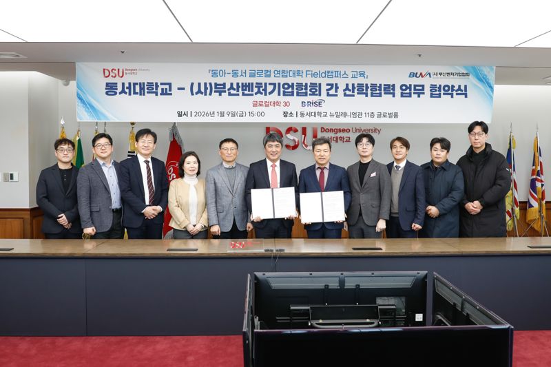 지난 9일 동서대 뉴밀레니엄관 11층 글로벌룸에서 개최된 '동서대학교&middot;사단법인 부산벤처기업협회 산학협력 업무협약식 참석자들이 기념촬영을 하고 있다. 동서대 제공