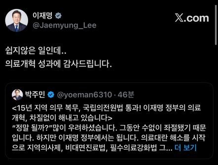 이재명 대통령 엑스 게시글. 연합뉴스