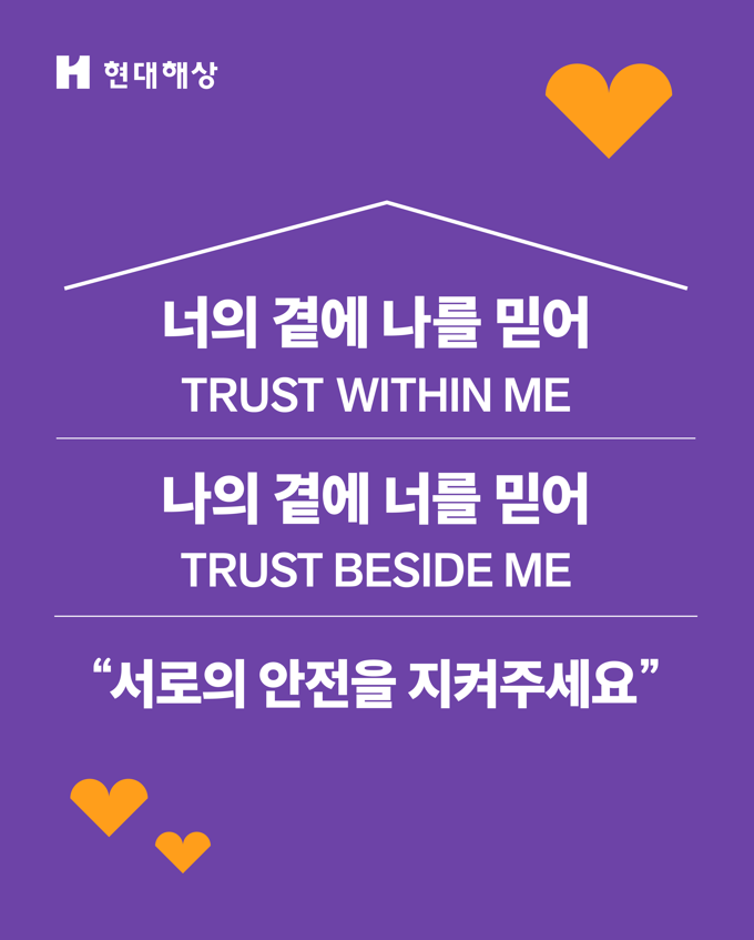 방탄소년단 공연에 현대해상 '신뢰와 안전'의 메시지. 현대해상 제공