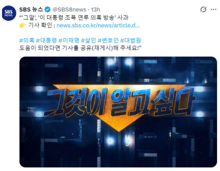 /사진=SBS뉴스 트위터 계정