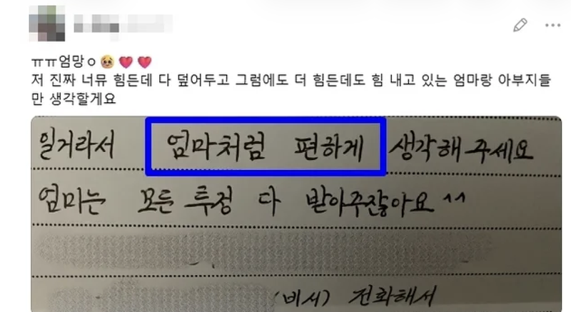 윤석열 전 대통령의 부인 김건희씨가 직접 작성한 것으로 보이는 편지가 SNS에 올라왔다./사진=뉴스1 캡처