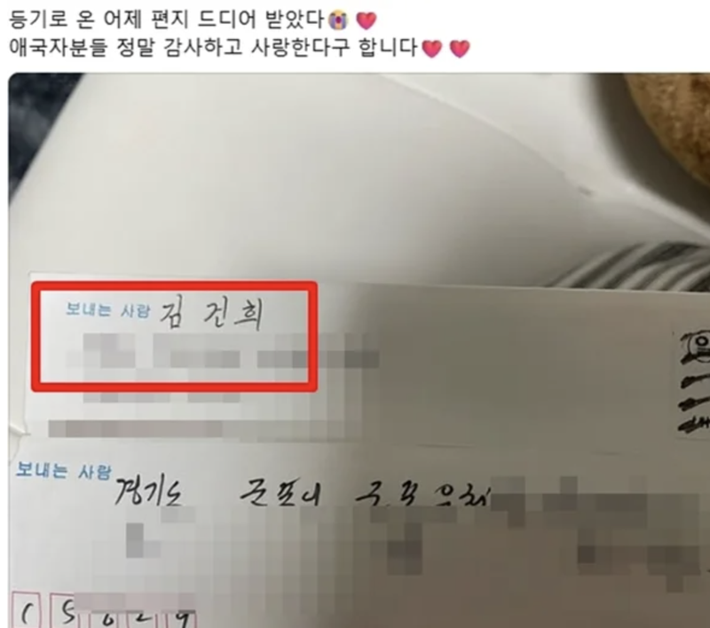 윤석열 전 대통령의 부인 김건희씨가 직접 작성한 것으로 보이는 편지가 SNS에 올라왔다./사진=뉴스1 캡처