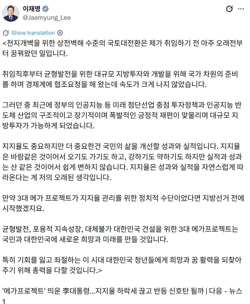 이재명 대통령 엑스 게시글 캡처