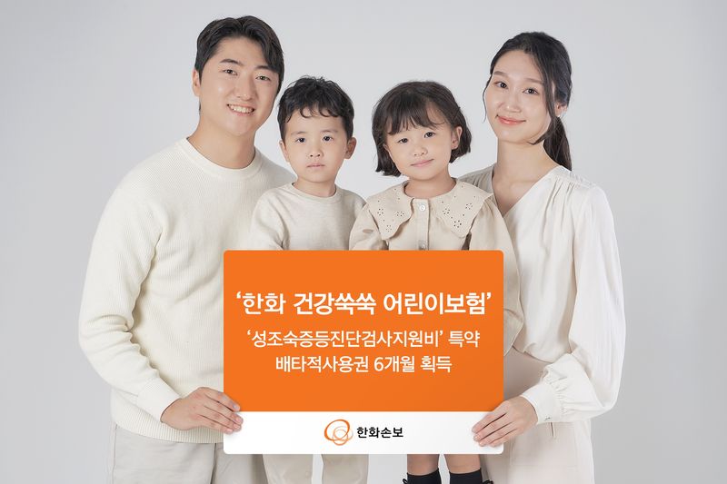 한화손해보험 제공