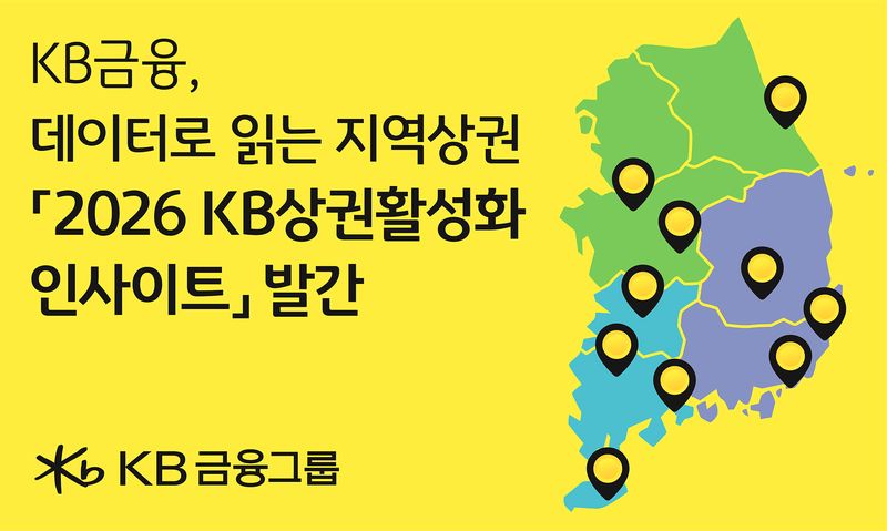 KB금융, 전국 주요 지역상권 분석...상권 활력 2