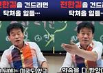 전한길 "이재명이 날 건들면 美 의회에서..." 예언
