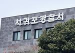 20대女, 제주 여행 중 게스트하우스 직원에 성폭행 피해