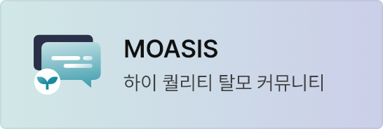 모아시스 바로가기