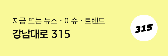 강남대로 315 바로가기