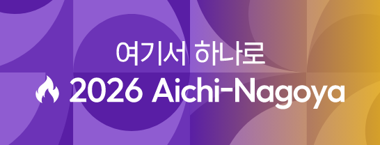 나고야 아시안 게임 우측배너