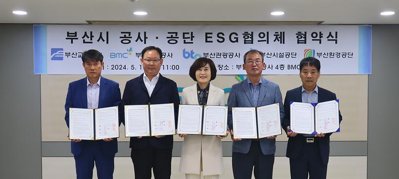 손잡은 부산 5개 공사·공단 "ESG 경영 한뜻"