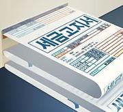 '세금 지옥' 이유 있었다..국세·지방세 25개 중 20개 이중과세