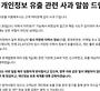 "알바몬도 이력서 2만여개 털렸다"...개인정보위, 조사 착수