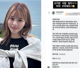 "3일 4000만원" 스폰서 제안 폭로