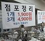 작년 폐업자 100만명 첫 돌파...소매업·음식점이 절반