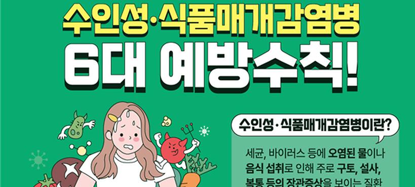 폭염에 식중독 등 감염병 급증...부산시, 주의 당부