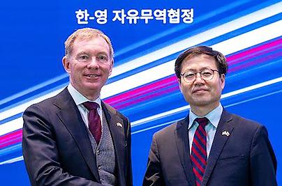 한-영 FTA 개선협상 최종 타결.. 車 관세혜택 늘고, 英 고속철도 개방