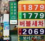 주유소 기름값, 다음 주 더 내린다…국제유가 하락 영향