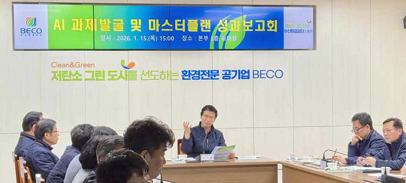 부산 하수처리장 일대 ‘AI 기반 예측 안전관리 시스템’ 도입 추진