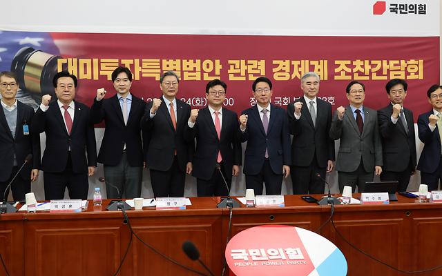 국힘, “정부 美에 아무런 대응 못해”...재계, 대미투자법 촉구
