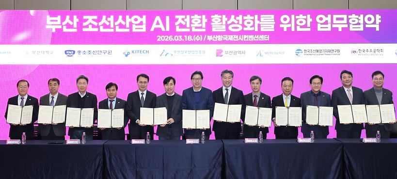 부산시, 조선산업 AI 전환 본격화...혁신 얼라이언스 출범
