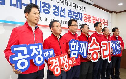 공천 갈등 사죄 대구지역 국회의원들 '원팀 뭉칠 것'
