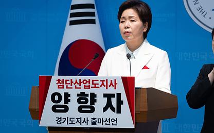 양향자, 경기지사 출마 선언…"추미애는 싸움꾼, 난 첨단 일꾼"