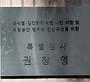 종합특검, 1차 수사종료 앞두고 무혐의·각하 2건뿐…후반부 과제는