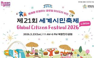 K-컬처와 세계도시 문화의 만남...23일 부산 북항서 부산세계시민축제