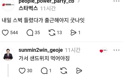 "스벅 샌드위치 먹어야징" 댓글단 거제시장 후보, 결국 "깊은 사죄"