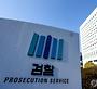 78년 만에 문 닫는 검찰청… 하반기 형소법 개정·중수청 안착에 檢 개혁 달렸다 [이재명정부 1년]
