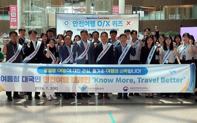 인천공항, '여름 휴가철 맞이 대국민 안전여행 캠페인' 개최