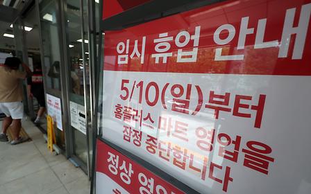 [Summary] Homeplus rehabilitation case terminated, raising fears of massive job losses and a domino effect on partner firms