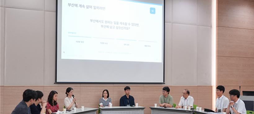지역 인재 유출 막는다...부산형 원격근무 정주형 일자리 가능성 확인