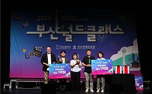부산 청년, 세계 무대로...'2026 청년 월드클래스' 3명 선정