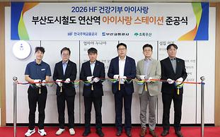 부산교통공사·주금공, 도시철도 공간 활용 사회공헌 협업 확대
