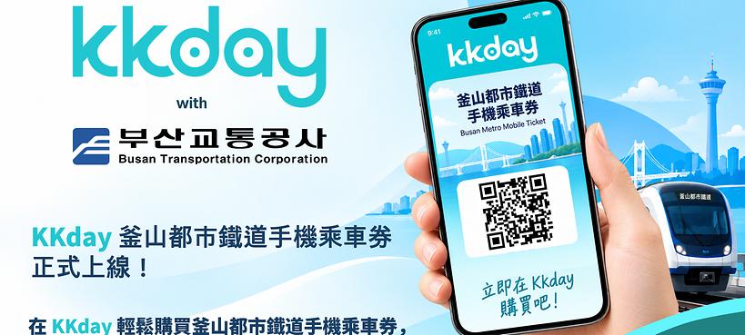 부산교통공사, 글로벌 여행사·간편결제 플랫폼 연계 승차권 판매