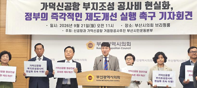 "가덕신공항 공사비 현실화 필요…정부, 실효적 제도 마련해야"