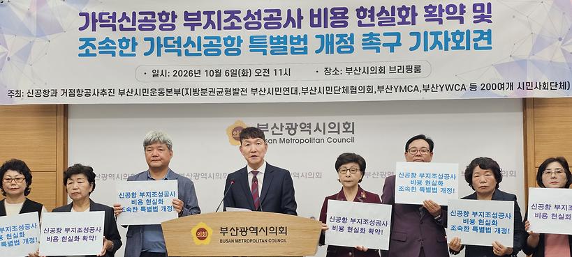 "가덕신공항 공사비 현실화 위한 특별법 개정, 대통령이 직접 챙겨야"